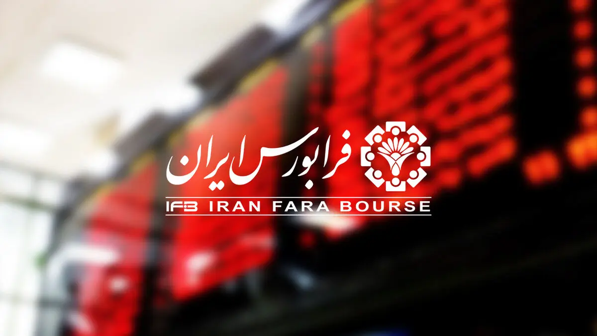 فرابورس برگ برنده بازارهای مالی