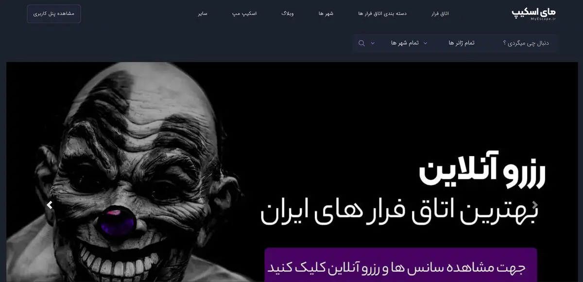 اولین و تنها اپلیکیشن رزرو و مدیریت اتاق فرار