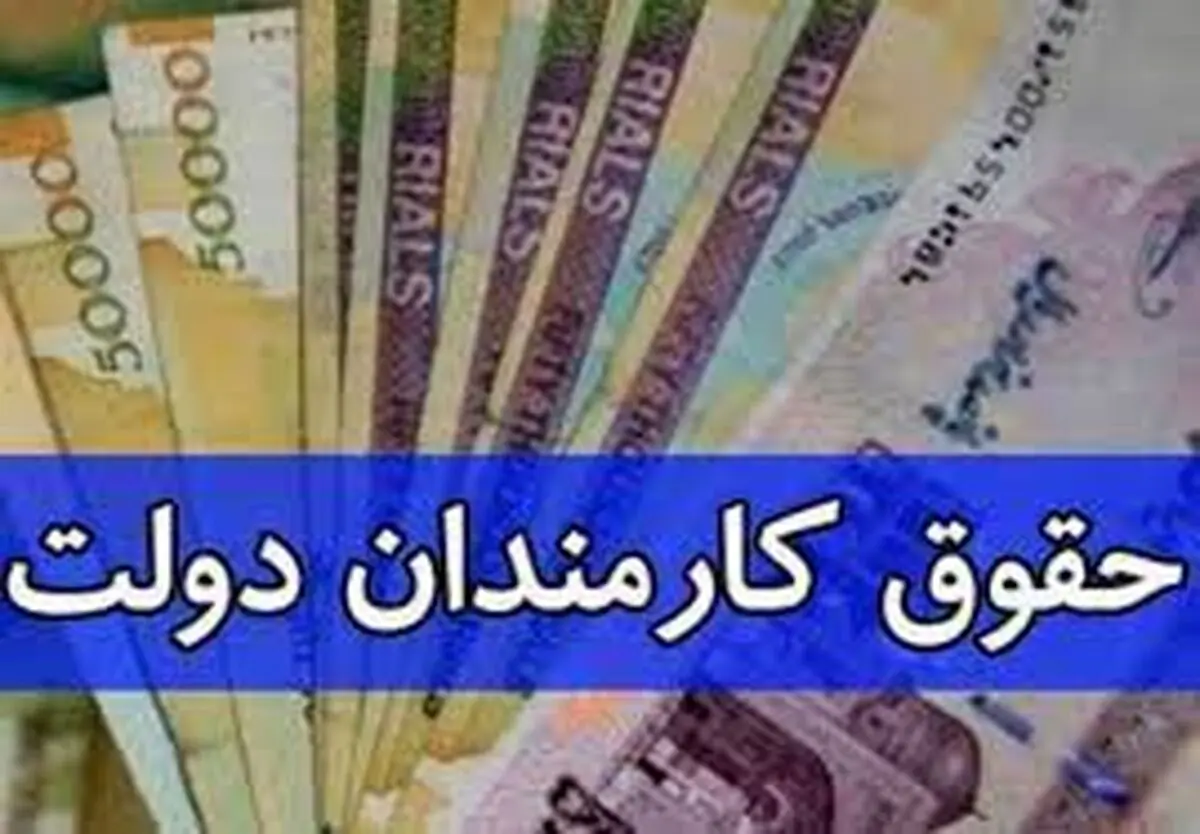 تکلیف حقوق کارمندان در سال جدید مشخص شد | مبلغ نهایی حقوق کارمندان اعلام شد