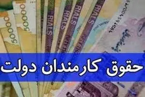 افزایش حقوق کارمندان به مناسبت میلاد پیامبر اکرم | رئیسی به کارمندان دولت یه عیدی توپ داد!!