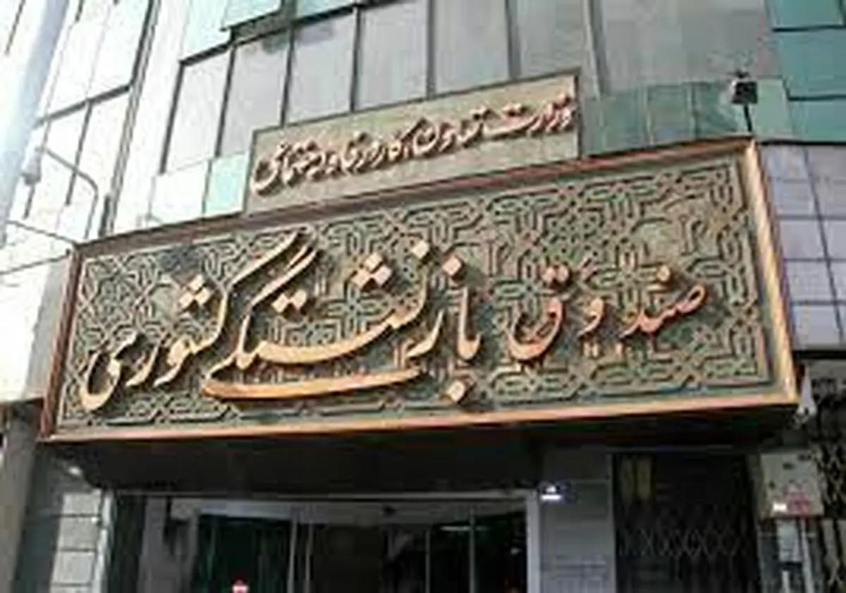 خبر خوش برای بازنشستگان| واریز وام بازنشستگان آغاز شد