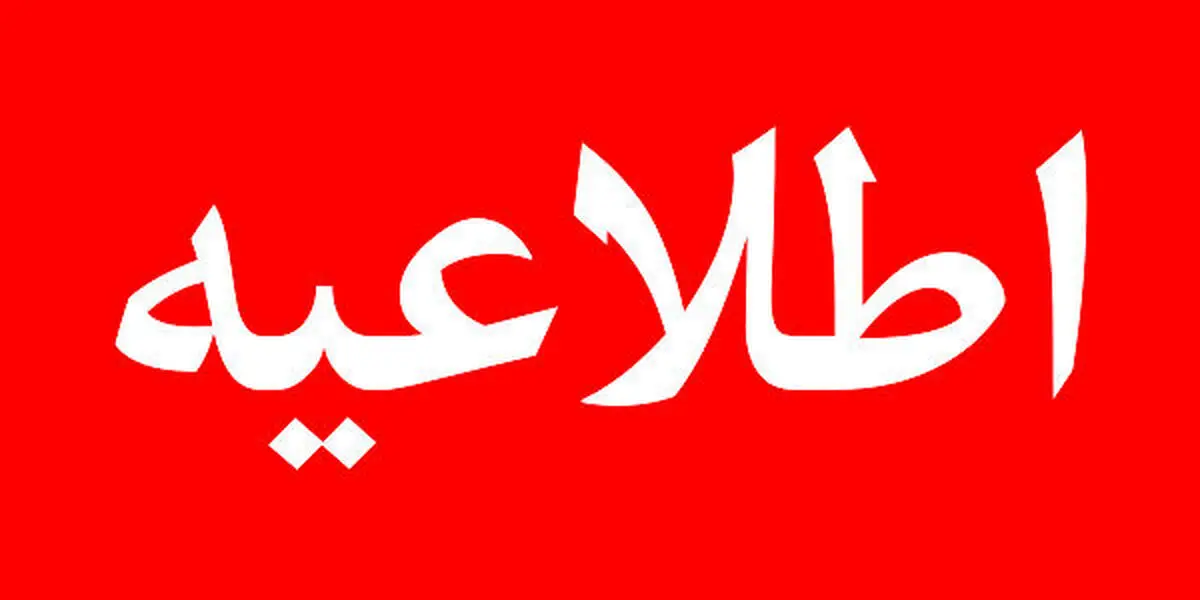 خبر فوری | اطلاعیه مهم درباره قطعی آب در این شهرها