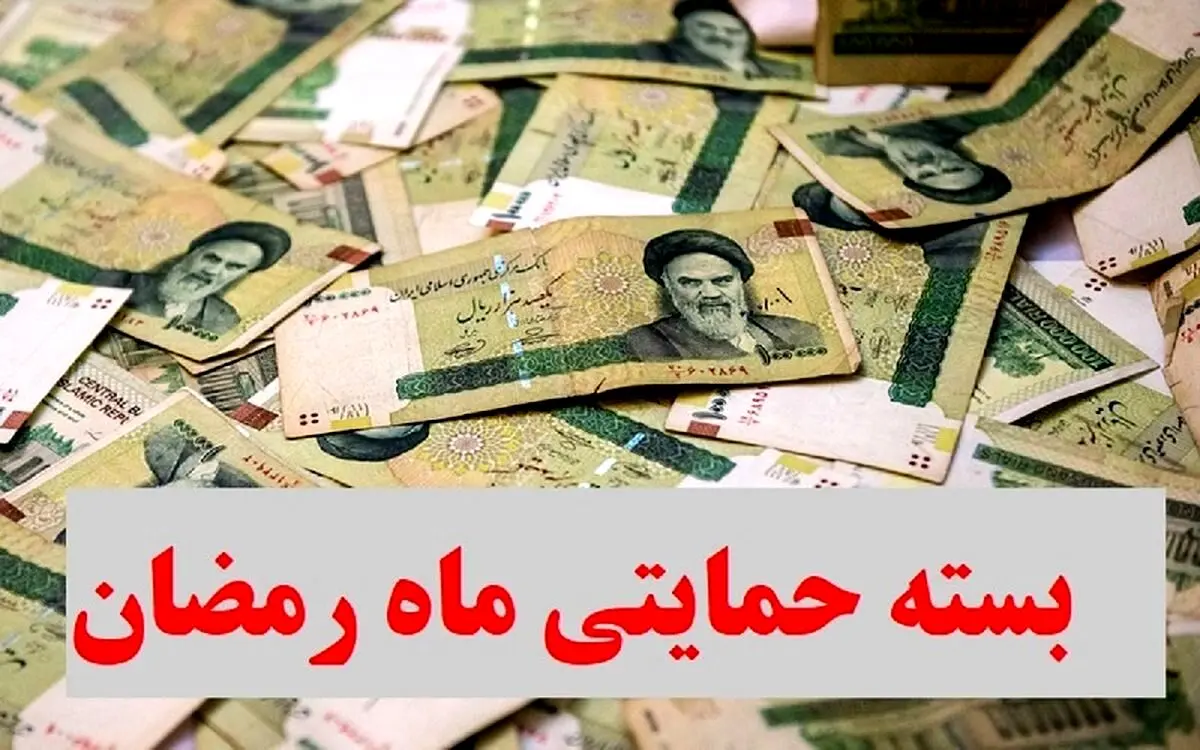 فوری: یارانه یک میلیونی عید فطر در حساب این افراد| یارانه بگیران بخوانند