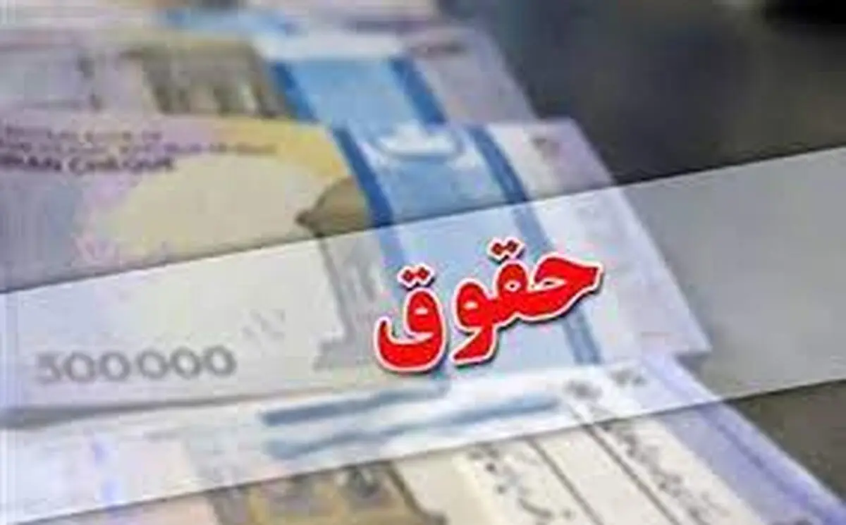 جزئیات جدید از افزایش حقوق کارمندان و بازنشستگان در سال آینده