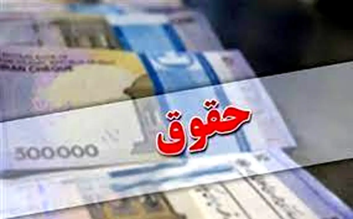 فوری: خبر بد حقوقی برای کارمندان| حقوق کارمندان مشروط شد