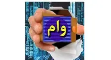 خبر داغ: وام جدید سهام عدالت برای مردم | برای دریافت وام کلیک کنید+ جزییات مهم