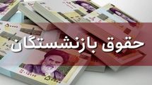 توبیخ دولت برای بد قولی هایش درباره افزایش حقوق بازنشستگان | تعیین تکلیف حقوق بازنشستگان تیر ماه