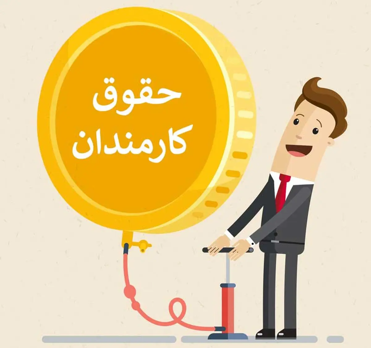 خبر خوش دولت برای افزایش حقوق کارمندان | مبلغ جدید حقوق کارمندان مشخص شد؟