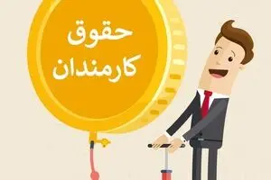 خوش خبری ویژه کارمندان دولتی | سوپرایز ویژه کارمندان برای امسال!