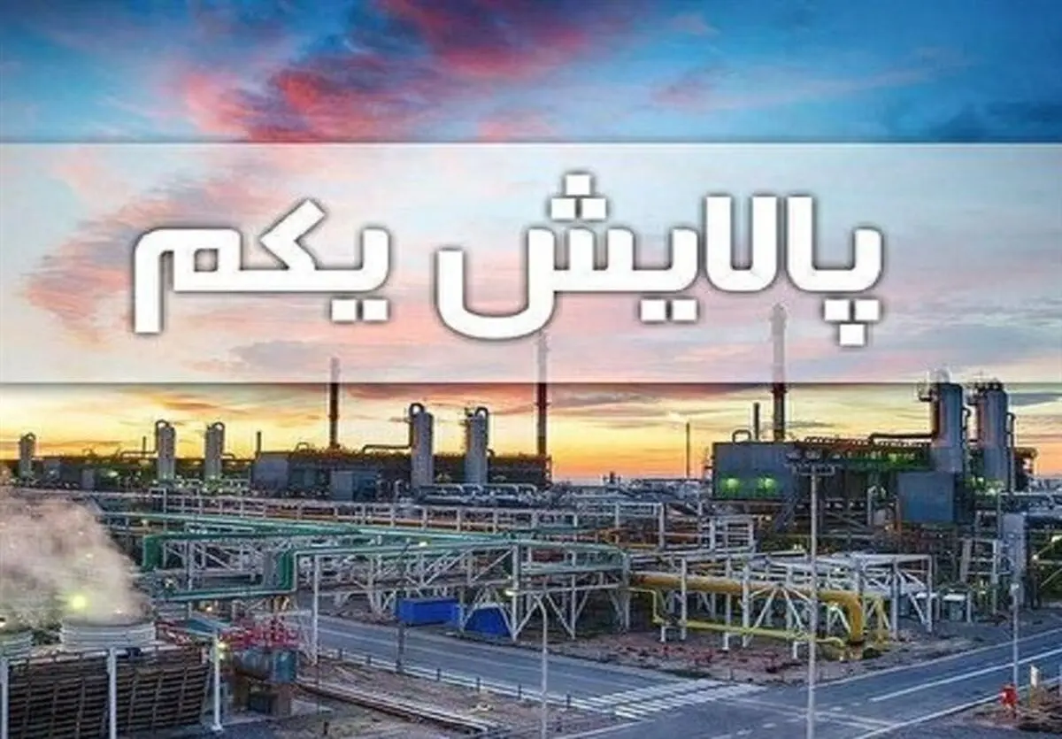 ارزش صندوق پالایشی یکم ریخت