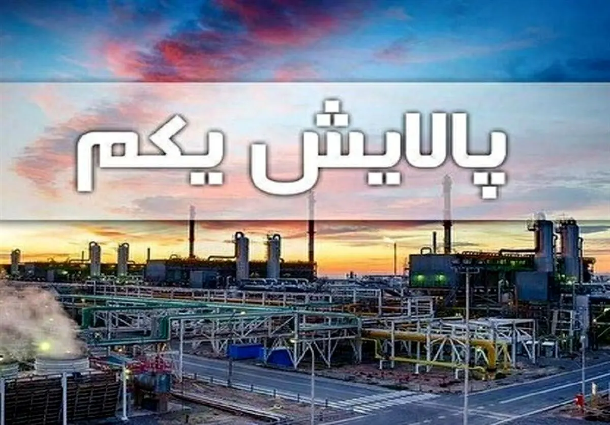 ارزش صندوق پالایشی یکم ریخت