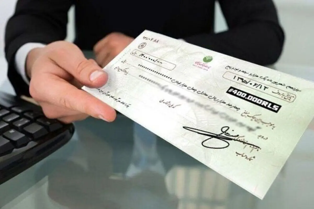 چک صیاد برگ برنده نظام بانکی در شرایط کرونا / مزایای چک صیاد