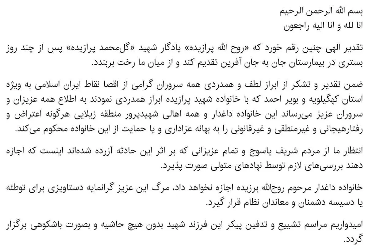 پیام خانواده فرزند شهیدی که بر اثر خودسوزی فوت کرد