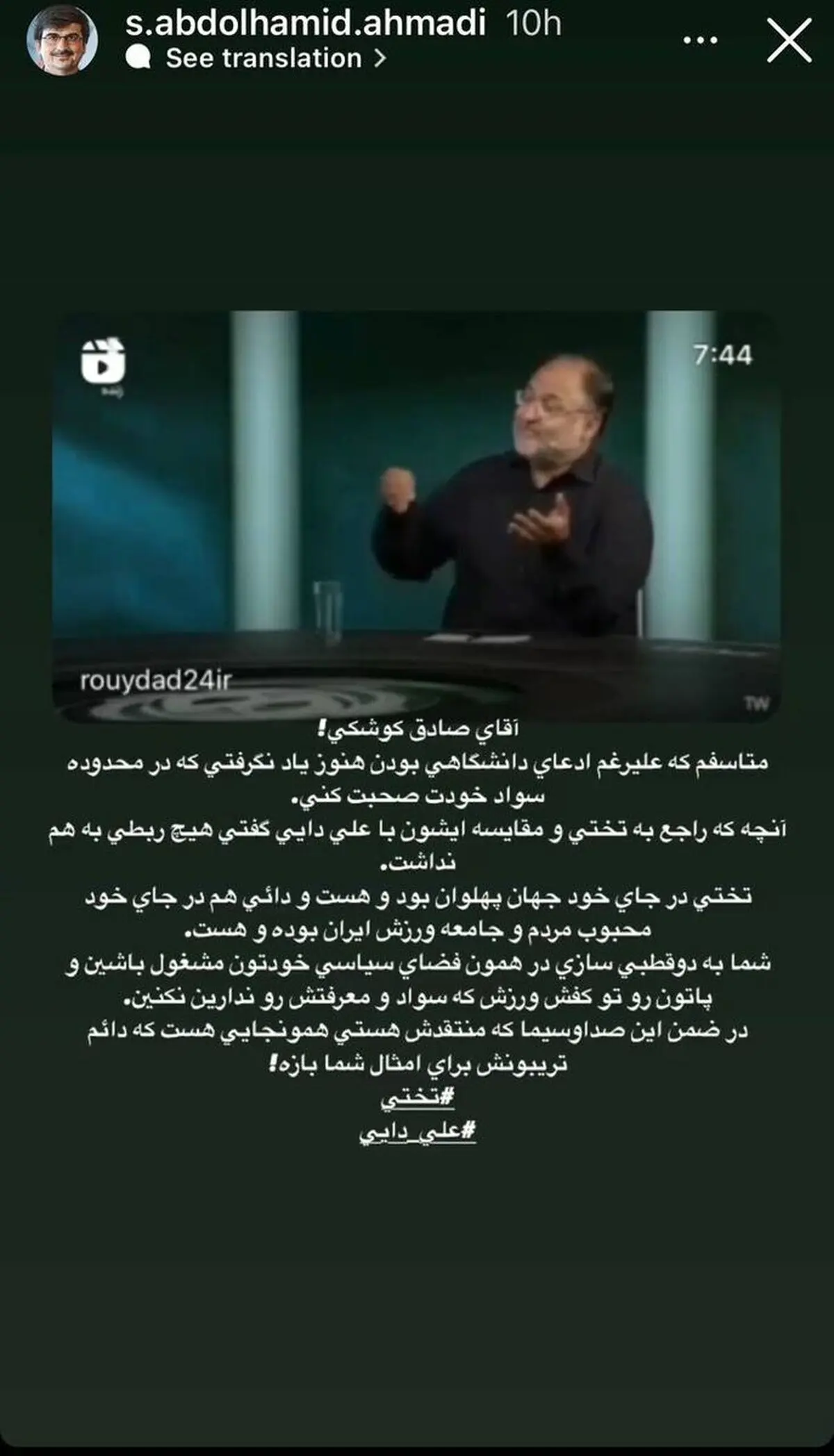 انتقادات تند علیه علی دایی در صدا و سیما | حمله به علی دایی در تلوزیون 