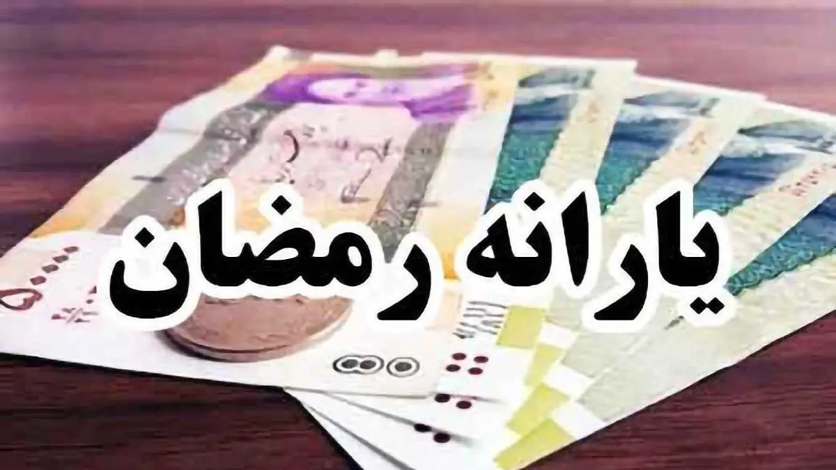 خبر مهم از یارانه معیشتی در سال جدید | واریزی مهم دولت برای مردم