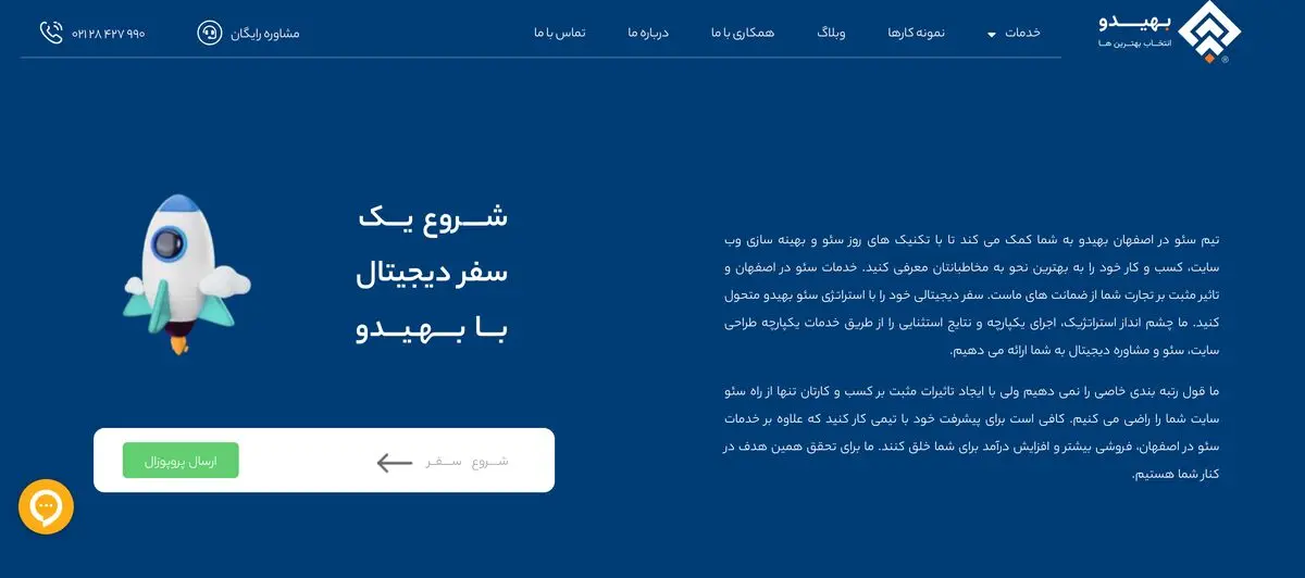 معرفی ۲ شرکت برتر سئو در اصفهان

