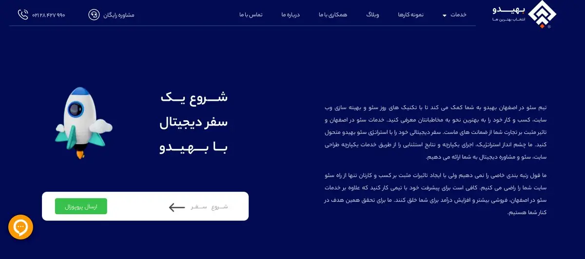 معرفی ۲ شرکت برتر سئو در اصفهان
