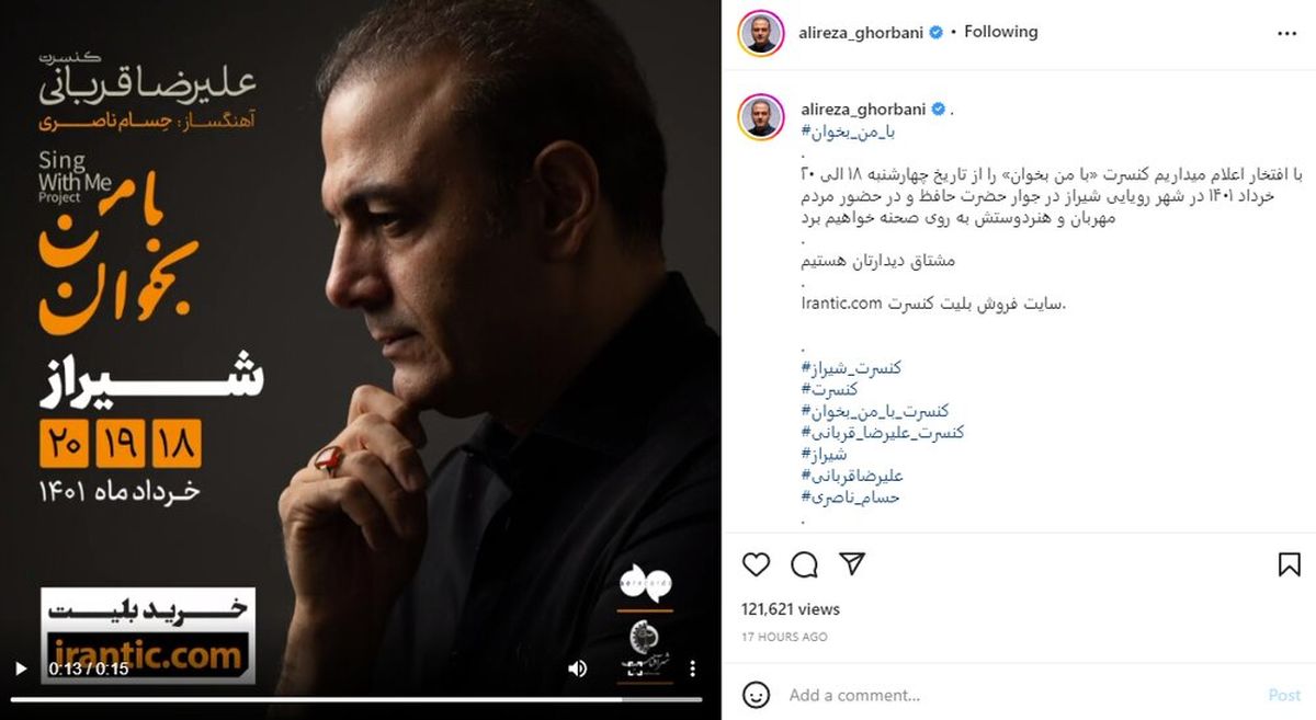 کنسرت جدید علیرضا قربانی در شیراز | علیرضا قربانی به دیار بهارنارنج می‌رود