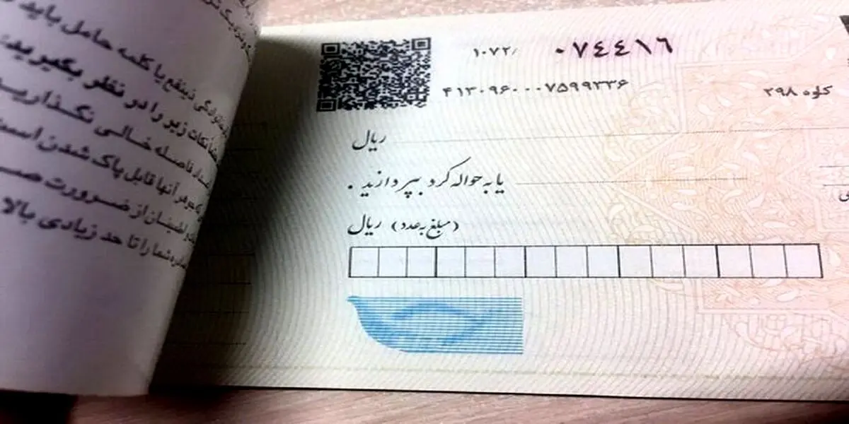 اخبار روز: نحوه استعلام چک صیادی