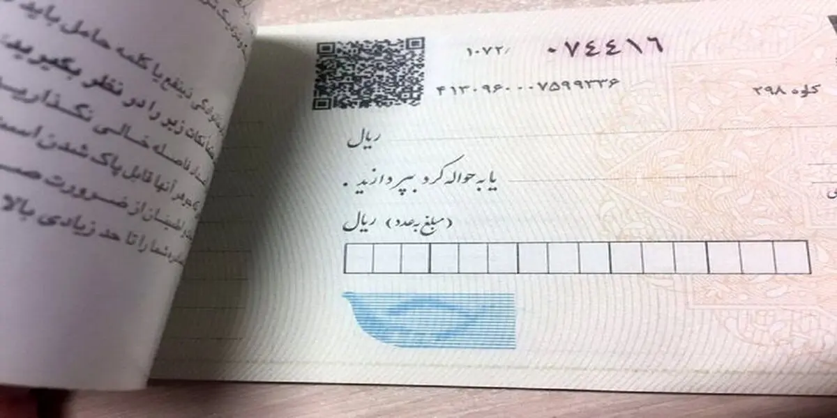 اخبار روز: نحوه استعلام چک صیادی