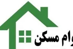 وام مسکن فوق العاده 250 میلیون تومانی با اقساط بلند مدت | سری وام های پر طرفدار مسکن آغاز شد!