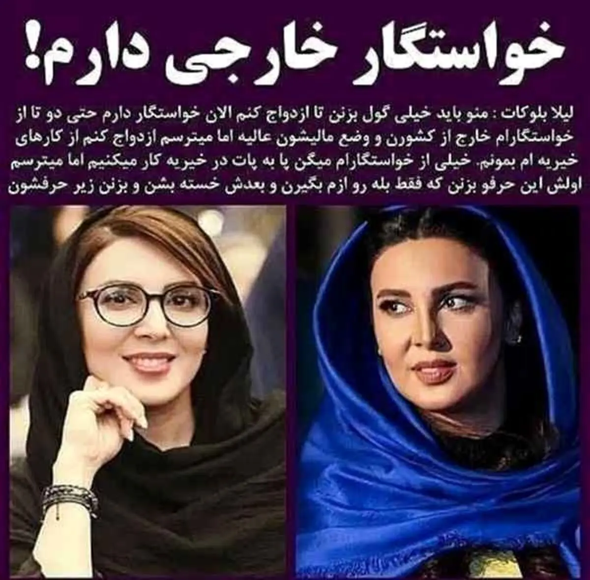 خواستگاری لیلا بلوکات جنجالی شد| پسر خارجی به خواستگاری لیلا بلوکات رفته است