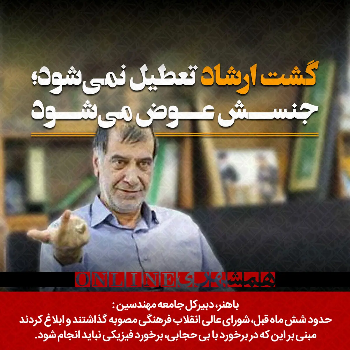 گشت ارشاد تعطیل می شود؟ | سرنوشت گشت ارشاد و برخورد با بد حجابی مشخص شد 