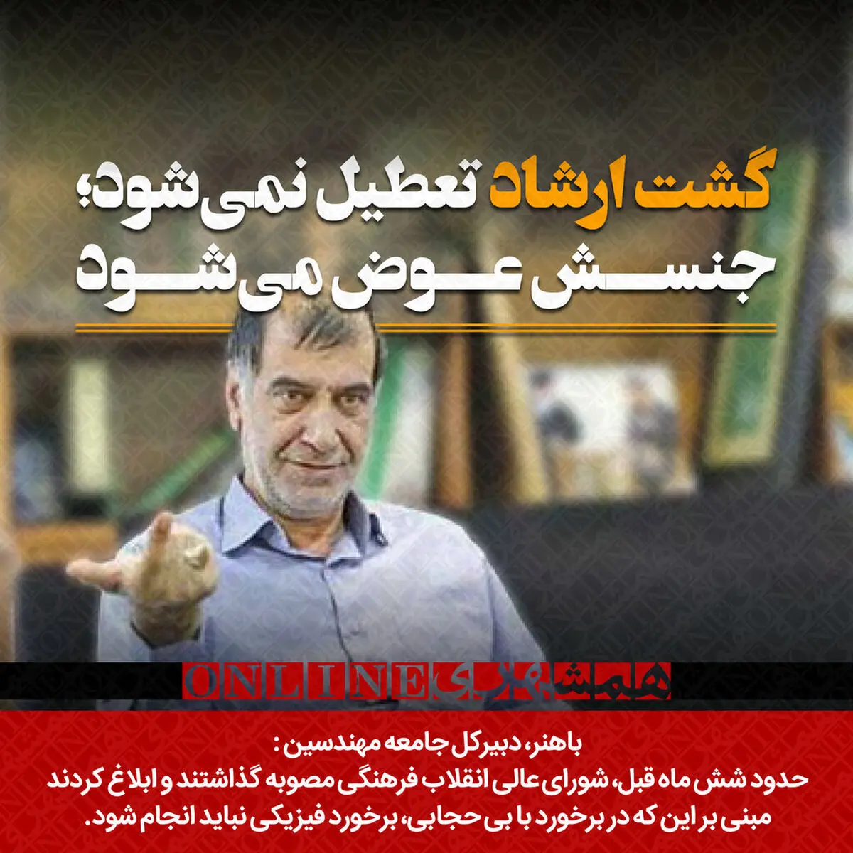گشت ارشاد تعطیل می شود؟ | سرنوشت گشت ارشاد و برخورد با بد حجابی مشخص شد 