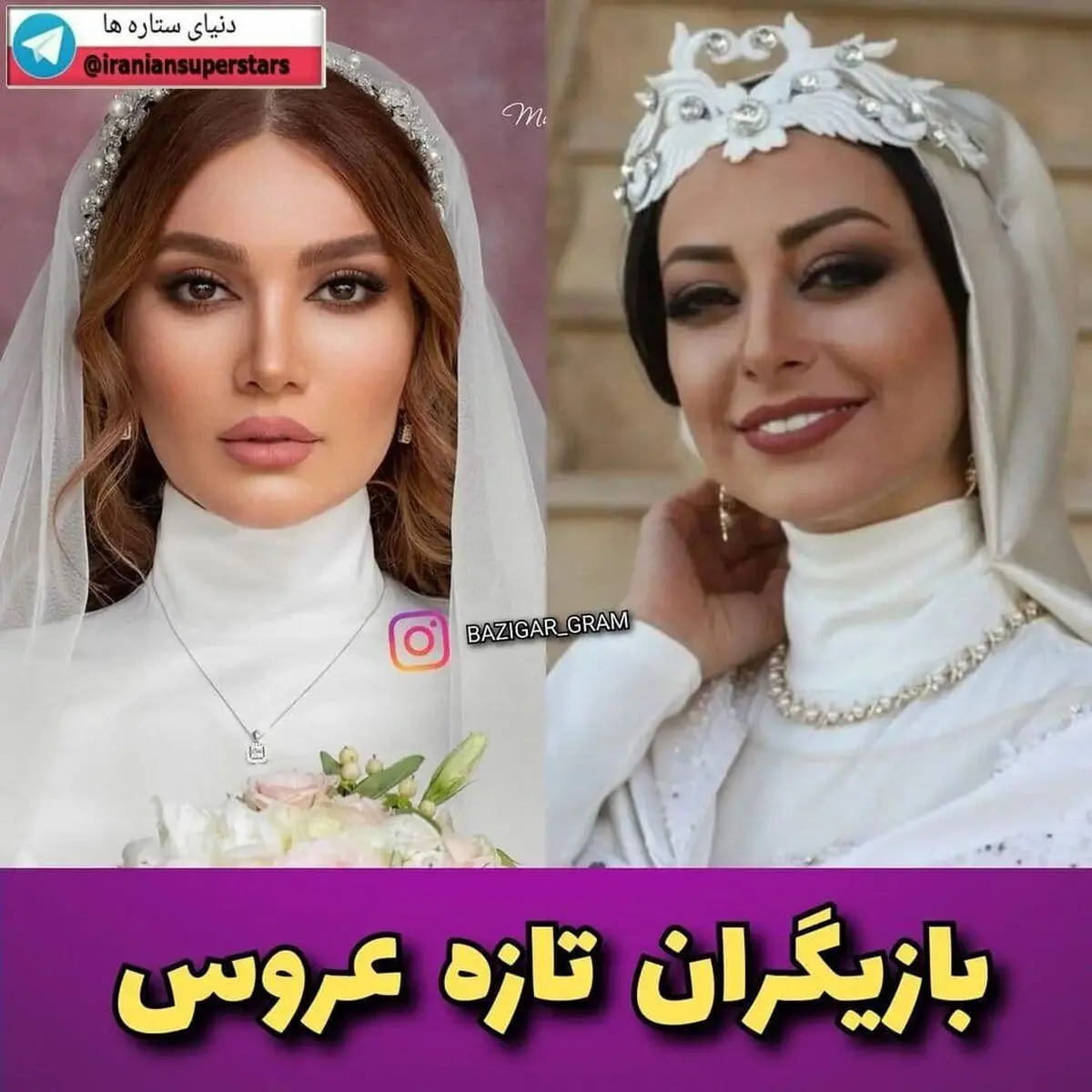 عکس‌های جذاب از بازیگران تازه عروس سینمای ایران به همراه همسرانشان