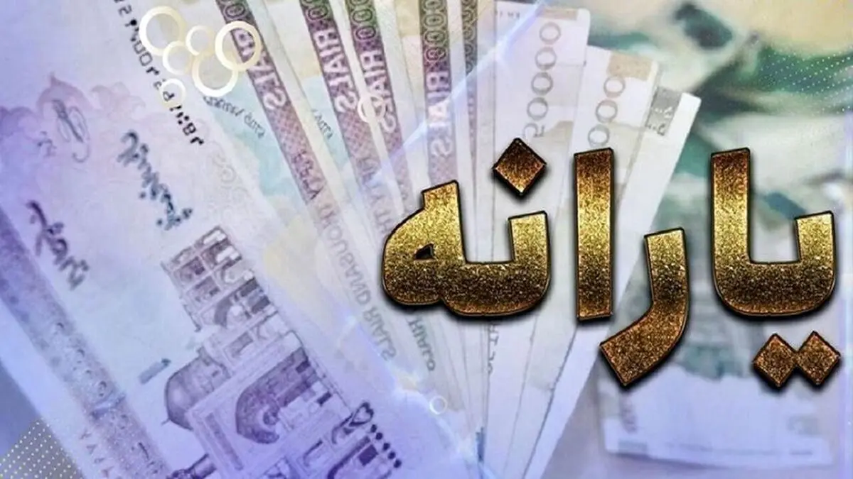 خبر مهم برای جاماندگان یارانه | معوقات کی واریز می شود؟