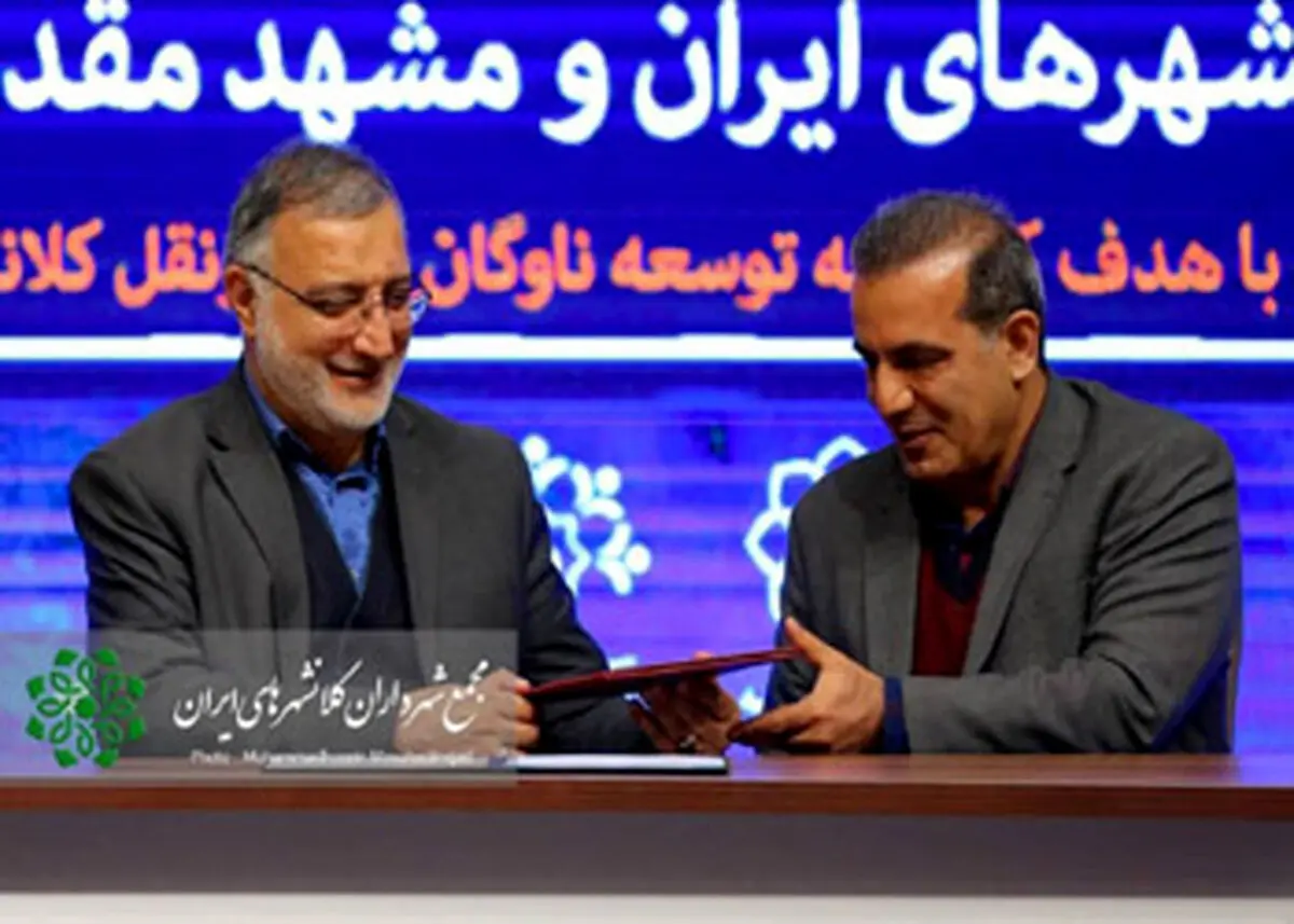  همکاری بانک شهر در تبدیل سپرده ها به منبع قوی مالی | امضا تفاهم نامه تاسیس صندوق منفعت صرفه جویی توسط شهرداران کلان شهر
