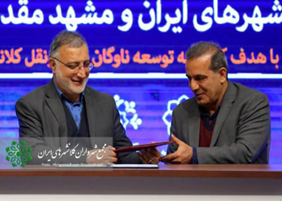  همکاری بانک شهر در تبدیل سپرده ها به منبع قوی مالی | امضا تفاهم نامه تاسیس صندوق منفعت صرفه جویی توسط شهرداران کلان شهر