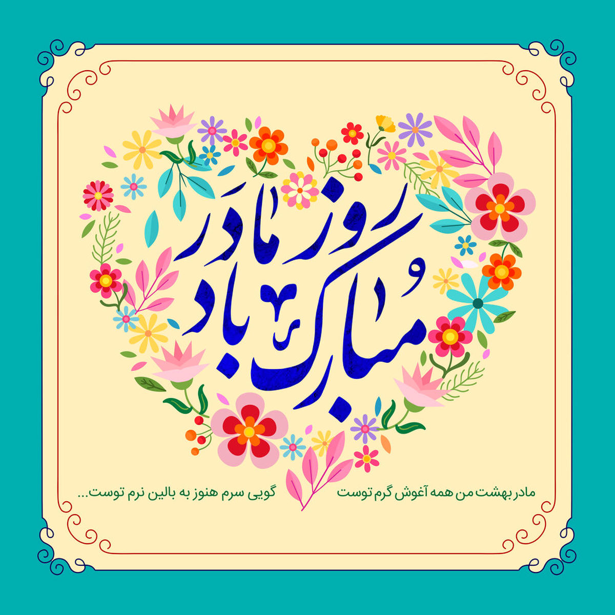 شهرداری تهران به بانوان در روز مادر هدیه می‌دهد