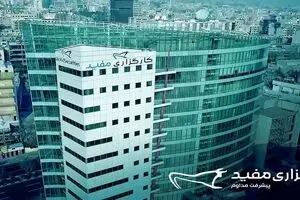 کارگزاری مفید رکورد زد| جزئیات سود کارگزاری مفید