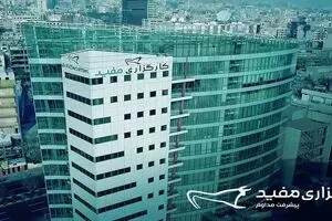 کارگزاری مفید رکورد زد| جزئیات سود کارگزاری مفید