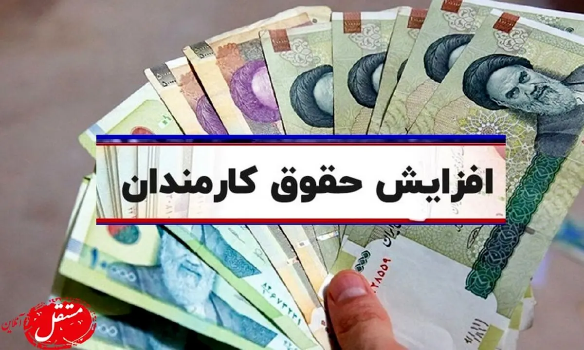 افزایش حقوق کارمندان از این تاریخ | کارمندان منتظر واریز حقوق جدید باشید