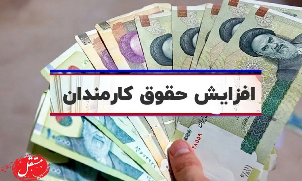 خبر خوش دولت برای افزایش حقوق کارمندان | واریز میلیونی به حساب این کارمندان از امشب