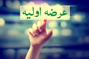 فوری: دومین عرضه اولیه امسال بازار سرمایه