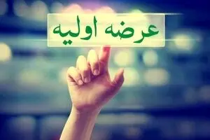 اخبار بورس: تارنمای عرضه اولیه راه اندازی شد