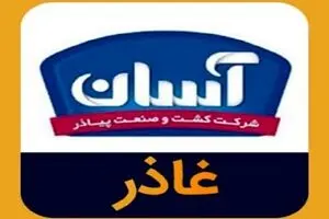 اخبار بورس:افشای اطلاعات در نماد غاذر