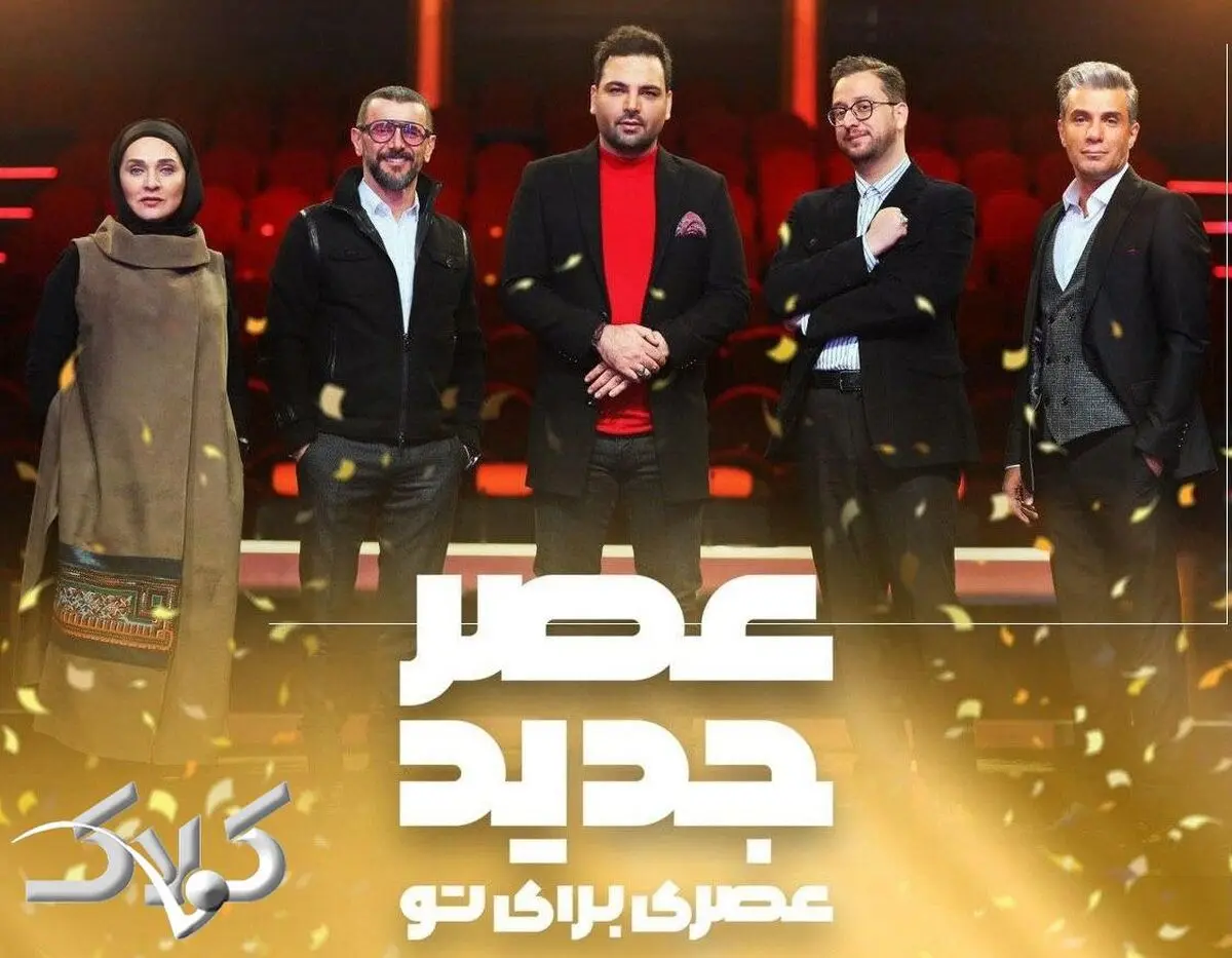 عصر جدید توقیف شد | زمان پخش فینال عصر جدید