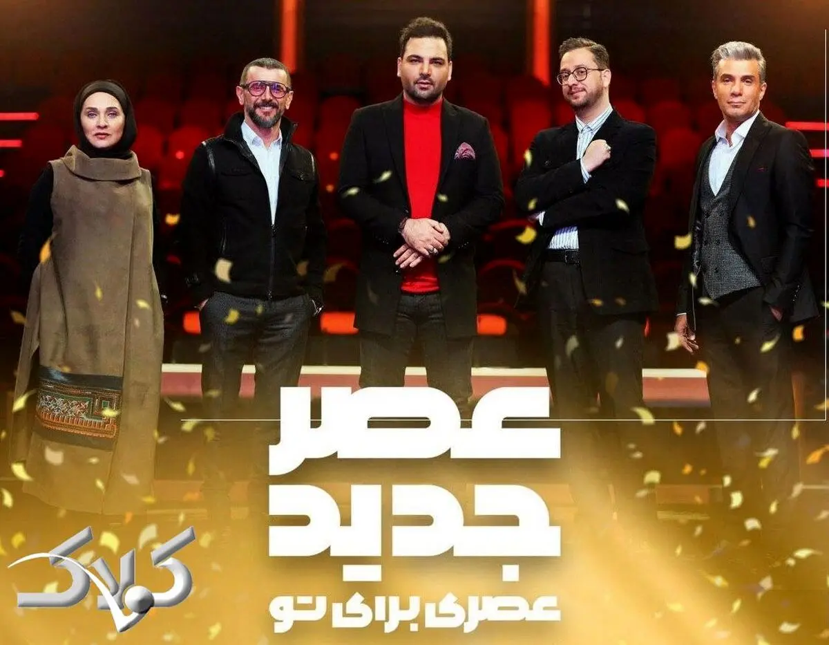عصر جدید توقیف شد | زمان پخش فینال عصر جدید