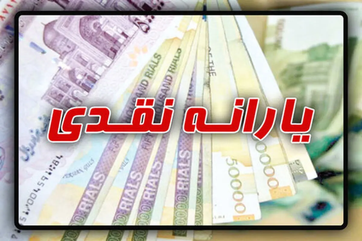 خبر خوش برای یارانه بگیران | یارانه نقدی این افراد 50 درصد افزایش می یابد | یارانه نقدی آذر 1401 هفته آینده با این مبلغ واریز می شود